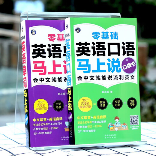 Zero Basic English Speaking Pocket Book Words Grammar Chinese Homophones (Set mit 2 Bänden) Zero Basic English Spoken + Say Words Right Now