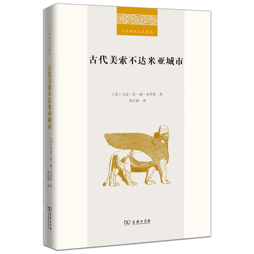 Ancient Mesopotamian Cities (20th Century Humanities Translation Series)