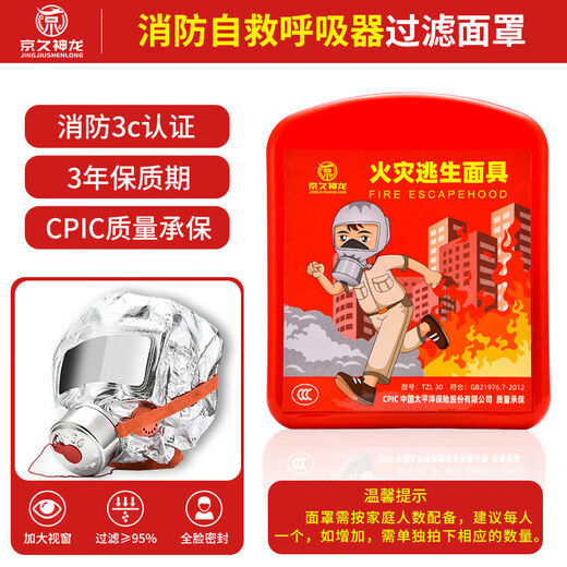 Jingjiu Shenlong filter fire self-rescue respirator TZL30 gas mask fire escape anti-smoke mask TZL30C Jingjiu Shenlong adult
