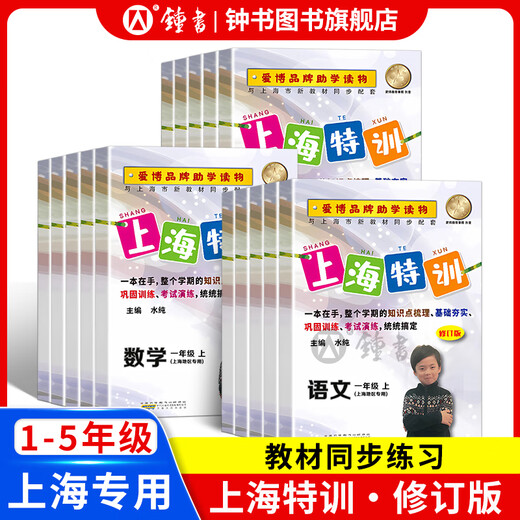2025上海特训修订版 一二三四五年级上下册  语文数学英语牛津版五四学制一二三四五年级第一学期第二学期12345年级上册下册沪教上海小学教材配套同步课后练习 一年级下 数学