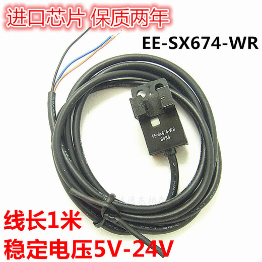 悦常盛光电开关-670-/671672673674带引线 EE-SX674-WR /671-WR/672-WR/673-WR/674