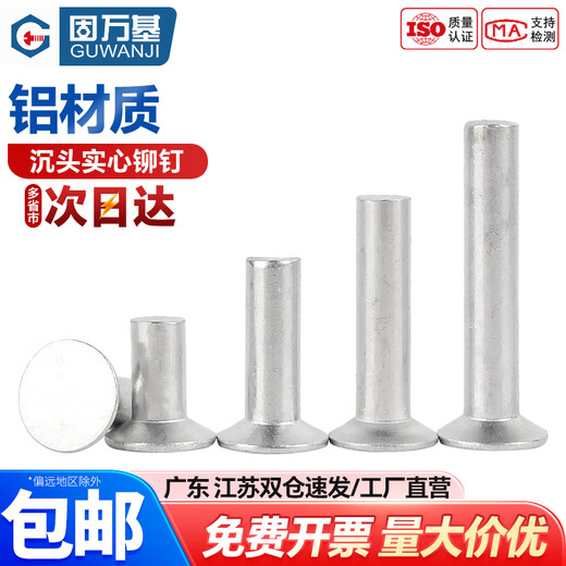 固万基 沉头铆钉GB 869 不锈钢304沉头实心铆钉铝平帽敲击式平锥头铜卯钉紧固件大全 M6x20[50个]铝