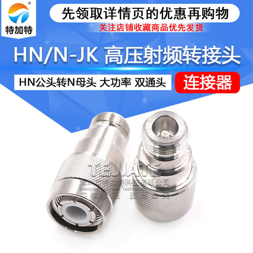 HN/N-JK HN高压射频转接头 HN公头转N母头 大功率连接器PE9194 HN/N-JK 高压HN公头转N母头 大功率连接器