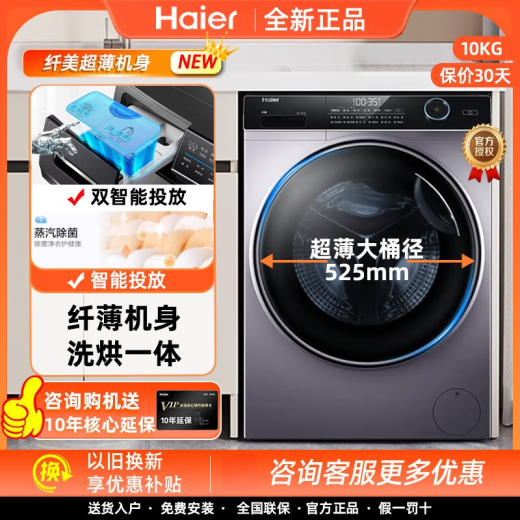 海尔（Haier）纤美洗衣机XQG90-HBD14126L家用超薄烘干变频XQG90-BD14126L 新款精华洗无烘干XQG100-B