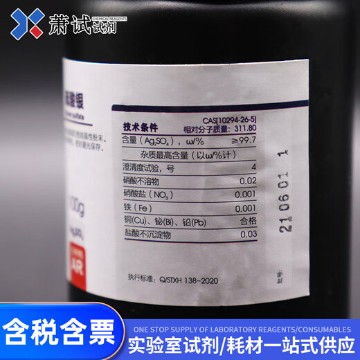 Sinopharm Xilong Science COD Ammonia Nitrogen Monitoring and Detection Silver Sulfate Analysis Pure AR100gCAS 10294-26-5 Xilong Science 100g/bottle
