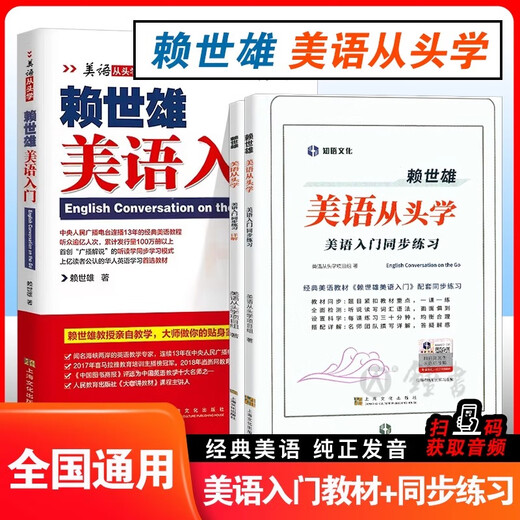 Ein vollständiger Satz von Lai Shixiongs „American Phonetic Symbols“ zum Erlernen der englischen Sprache von Anfang an, synchrone Übungsbücher für die Mittel- und Oberstufe, detaillierte Erklärungen der amerikanischen phonetischen Symbole, Band 1 und Band 2, Lai Shixiongs klassisches englisches Grammatiklehrbuch für Fortgeschrittene und Fortgeschrittene, Lai Shixiongs grundlegendes amerikanisches Englisch, Teil 1 + synchrone Übungsbücher, alle 2 Bände