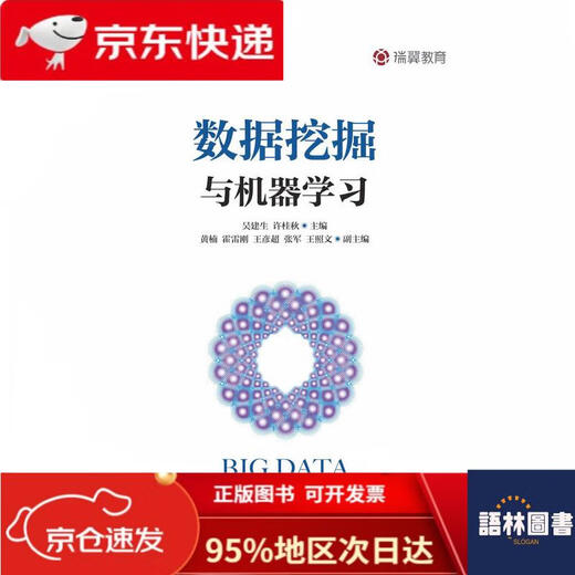 [Édition authentique officielle - livraison de Jingcang] Spot Reulte Edition: Data Mining and Machine Learn