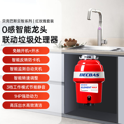 Becbas becbas EMAX household kitchen food waste disposer E70evo kitchen waste shredder automatic water inlet red rose set EMAX+ faucet gun gray+lower