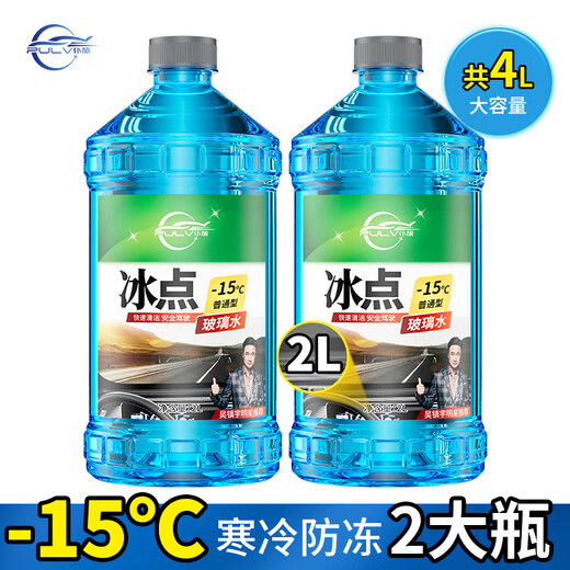 Pulu car glass water-15 2L*2 bottles of anti-freeze wiper water for all seasons, glass water to remove shellac and oil film