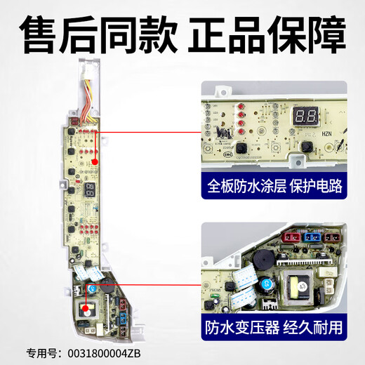乔烬原装海尔大神童洗衣机电脑板电源线路主板大全XQB80/75-Z12688 H 20号 XQB75-S1269/S12588/S1
