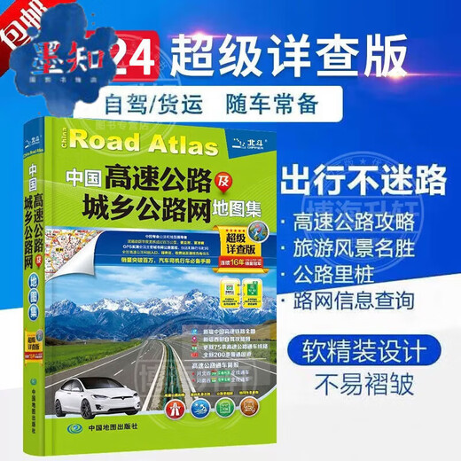 Offizielle echte 2024 neue Version von Chinas Autobahnen und Stadt- und Landstraßennetz-Atlas, Verkehrsatlas für Fahrer, ultradetaillierte Reiseversion von Chinas Autobahn-Transportatlas, Fahrernavigation, Beidou-Nationaltransportatlas, selbstfahrender Reiseatlas, Chinas Autobahn- und Stadt- und Landstraßennetzatlas
