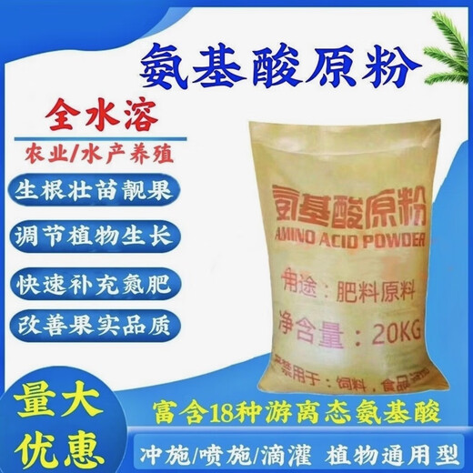 Amino acid raw powder for agricultural compound aquaculture is widely used in various fertilizer additives 20kg 20kg (5 bags) affordable price