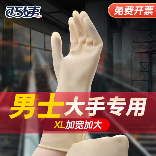巧姨男士加宽加大码乳胶橡胶加厚耐磨防护牛筋防水工业劳保洗碗手套 加大加宽【1双】特厚升级 XL【加大手】