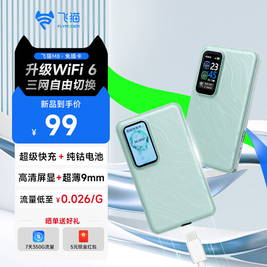 飞猫M8移动免插卡随身wifi6三网通便携式热点4g路由器车载无线上网卡笔记本上网宝租房旅行工地必备 M8免插卡裸机（送体验流量）