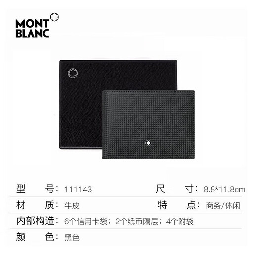 Montblanc [Chinese Valentine's Gift] (MONT BLANC) Men's Wallet Cowhide Short Folding Wallet for Boyfriend Black