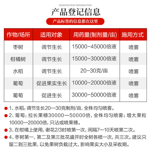 Keibao American Keibao 20% gibberellic acid 920 plant growth regulator grape red citrus promotes and regulates growth 1g