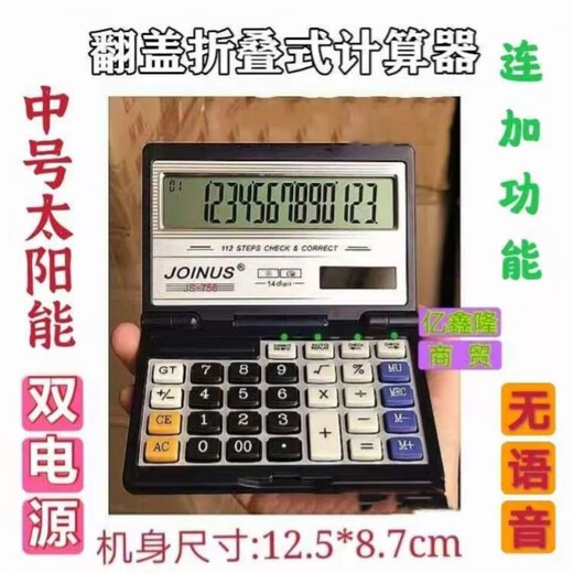 宝宥宁大号翻盖折叠语音计算器真人发音电脑按键便携带众成计算机办公用 中号语音翻盖727带后退键[餸电池
