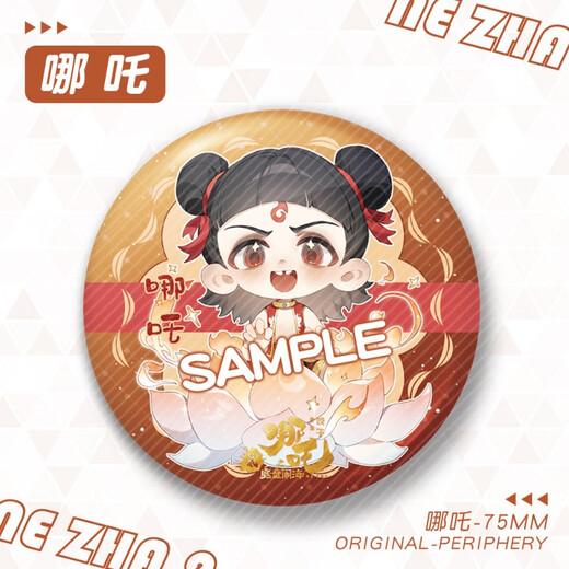 哪吒金葱膜大徽章吧唧敖丙敖光敖闰申公豹石矶娘娘周边 YC-13579敖光 大徽章(75mm)