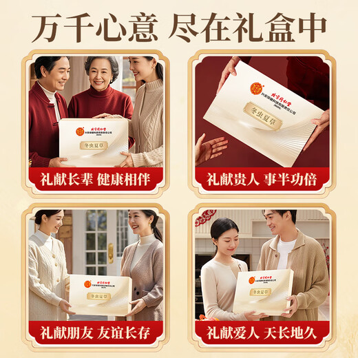 内廷上用北京同仁堂冬虫夏草4根/g20克约80根高端礼盒送人礼物送父母长辈