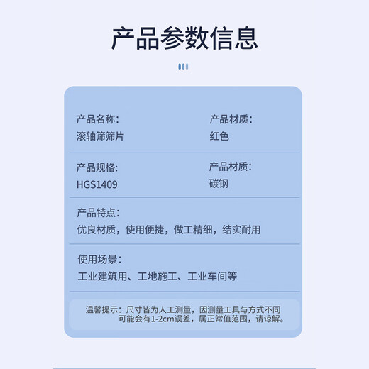 Weile roller screen plate HGS1409