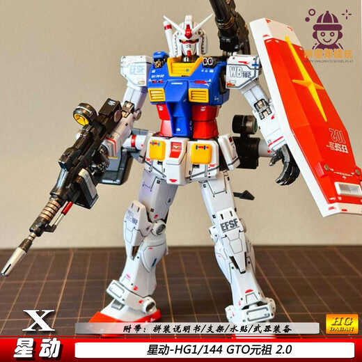 星动GTO元祖HG1/144雷霆RX-78-2机器人拼装模型玩具节日礼物手办 集模社-电镀新生百式(送水贴/支 模型