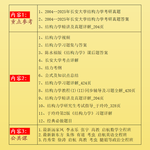 26长安大学828结构力学考研真题答案长安大学828结构力学土木初试 纸质版