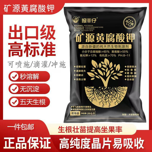 Baofengzai Xinjiang mineral source potassium fulvic acid raw powder rooting promotion, resistance to heavy cropping, slow hardening, acid-base adjustment, vegetable and fruit tree medicinal fertilizer 20kg/bag 2 bags 80Jin Jin is equal to 0.5kg