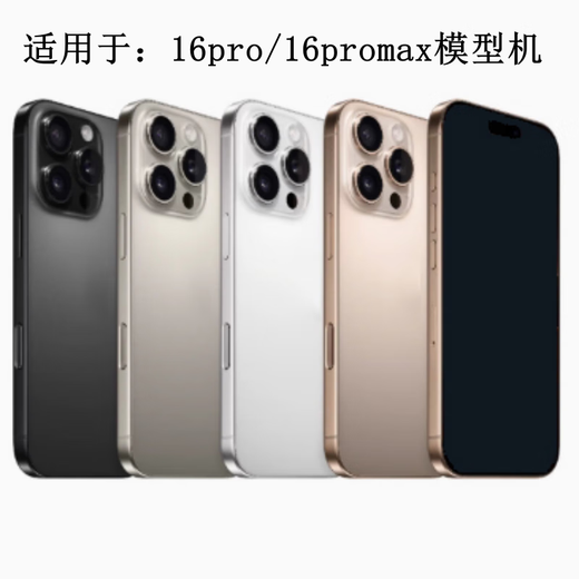 Ba Gang is suitable for Apple 16 pro model machine iPhone16plus mobile phone model 16ProMax handover bright screen props black screen glass material brand model color random style