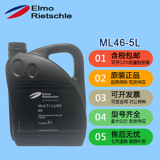 Rietschle German imported Rietschle vacuum pump oil MULTI-LUBE100/46 blister machine special oil ML1005L original ML46 1L