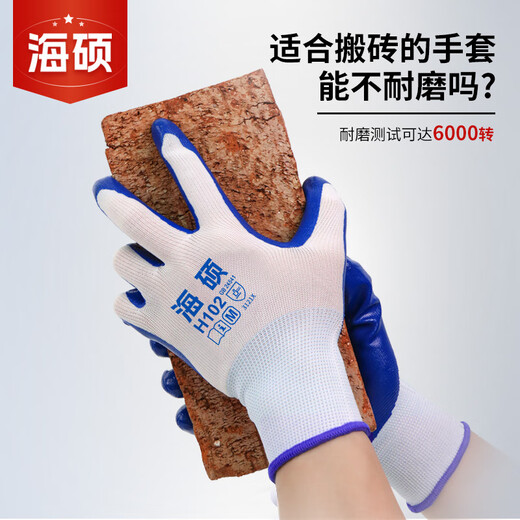 海硕浸胶劳保手套丁腈橡胶耐油防水工地耐磨工作胶皮防护H102【正品行货】