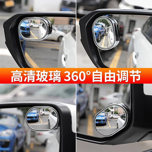Rétroviseur de qualité allemand petit miroir rond de voiture inverse dispositif aveugle vertu de la voiture auxiliaire réfléchissable ajusté ultra-claire E 017 Miroir auxiliaire elliptique [paire noire]