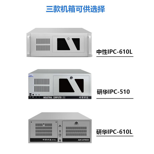 
Advantech (ADVANTECH) Advantech Industrial Control Machine 610L Multi-network Industrial Computer Server Industrial Control Computer Host IPC5 SIMB684/I7-6700/8G/256G/S RK-610300W Power Supply (not Advantech)