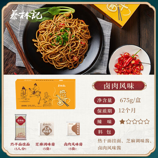 Cai Linji Wuhan hot dry noodles Hubei specialty 5 servings alkaline water dried noodles dry mixed noodles convenient instant braised pork flavor 675g
