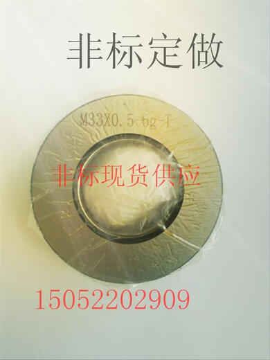 XMSJ定制螺纹环规通止规 螺纹塞规通止规 环规非标订做光面塞规 塞 M12156g