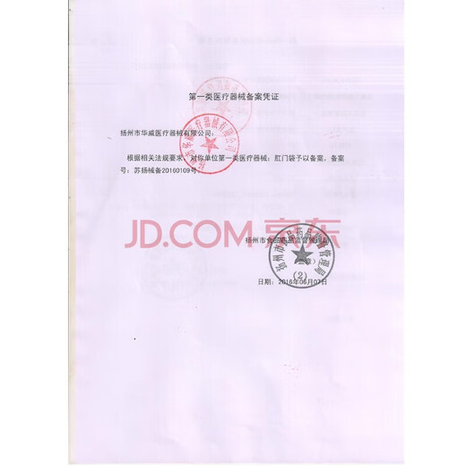康乐保胜舒mio 16961/16951造口底盘二件式卡扣式深凸造 全月装16961底盘10个+11453造口