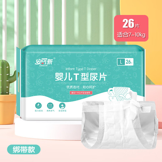 安可新婴儿T型尿片三角巾一次性新生儿尿布隔尿垫宝宝 魔术贴S码34片(适合3-6kg)