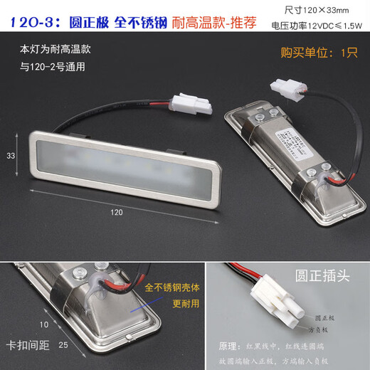 抽油烟机集成灶灯配件LED冷光照明灯各品牌通用长方灯圆灯吸顶灯 120-1尺寸12033mm圆负插头