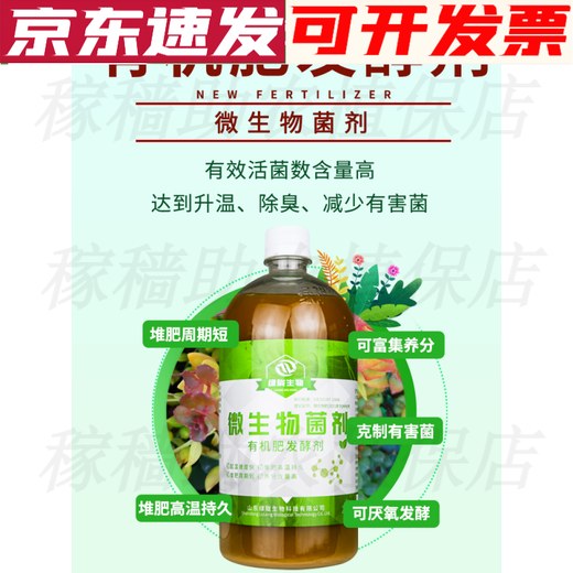 Green long em bacteria manure starter cow dung, sheep dung, chicken manure fermented bean dregs fertilizer feed organic fertilizer decomposed stock solution organic fertilizer starter 1000ml