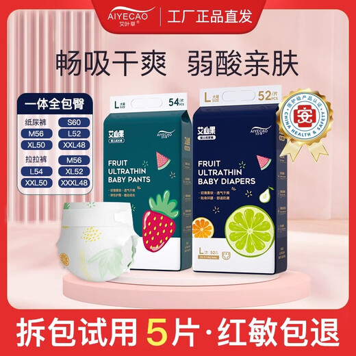 艾叶草艾心果夏季超薄透气纸尿裤婴儿尿不湿拉拉裤大吸量弱酸尿布裤试用 弱酸纸尿裤/XL码50片 20-28斤