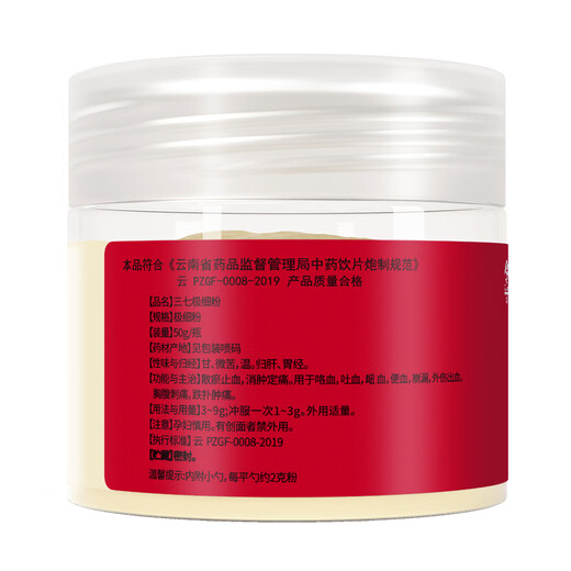 云南白药 三七极细粉50g/瓶  文山破壁超细粉 中老年日常保健 散瘀止血 消肿定痛  心脑养护可搭蜂蜜  