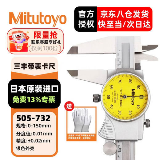 Mitutoyo Mitutoyo Vernier caliper with watch caliper 505 series with watch caliper 505-732/0-150mm/0.01mm silver shell