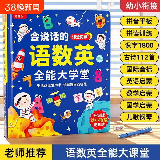 贝氏贝勒幼儿童发声点读学习书宝宝早教机神器充电玩具拼音唐诗中英文 款式新升级13大板块语数英大课
