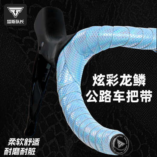 Captain Tas road handlebar belt mountain bike strap bicycle wrap belt colorful handlebar belt riding equipment cyan