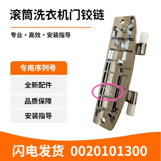 XQGH100-HB12859GU1 Convient pour Haier Drum Washing Machine Machine Hinge 0020101300A 1300 PORT
