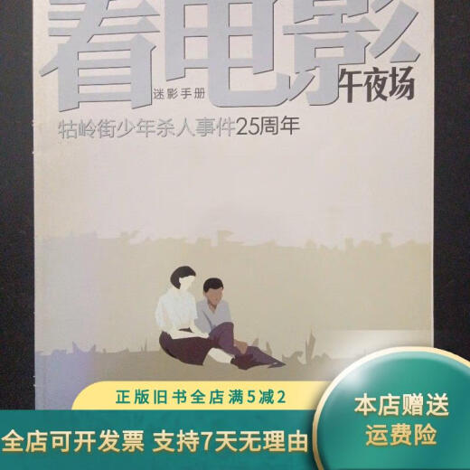 [Out-printed old books] Watch movie Midnight show May 30, 2016 Issue 5, Issue 695 The murder of a boy from Guling Street