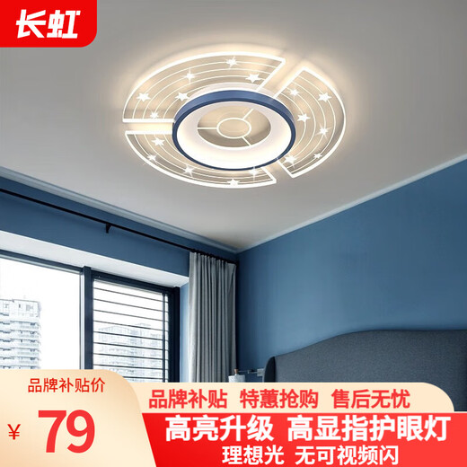 长虹照明LED吸顶灯现代简约大气客厅灯北欧餐厅卧室灯具套餐全屋灯饰 6913星际白蓝直径45*6CM30W三色
