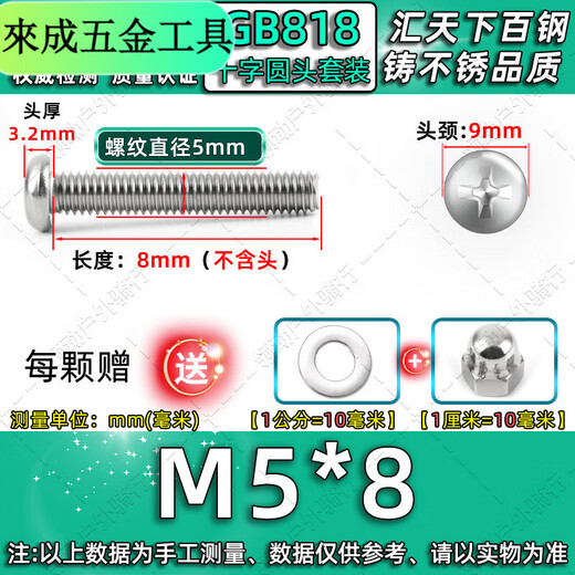 Qinkai 304 stainless steel anti-injury screws and nuts, a complete set of pot handle screws M1034568, a complete set of handle round caps, 5 sets, M5 diameter, 8 mm length