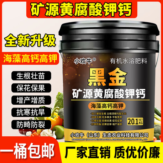 3480 people praised Xiaohuanniu Mine Source Potassium Fulvic Acid Humic Acid Water-Soluble Fertilizer for Rooting and Expanding Fruits to Condition the Soil Enhanced Version丨1 Pack of Plant Auxin per Barrel Black Gold 20.1kg 1 Barrel (To Town)