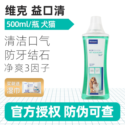 France's Vicky Yikouqing Dog and Cat Mouthwash for Pets Dogs and Cats Drinking Water Teeth Cleanser to Prevent Dental Calculus Yikouqing 500ml