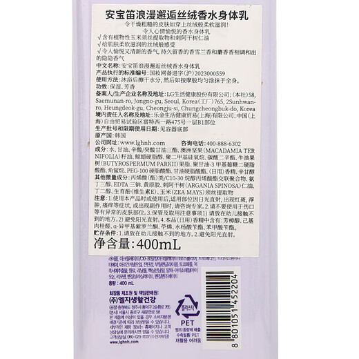 An Baodi Korean LG Velvet Perfume Body Lotion Shower Gel Moisturizing and Moisturizing Long-lasting Fragrance Romantic Encounter Velvet Perfume Body Lotion 400ml